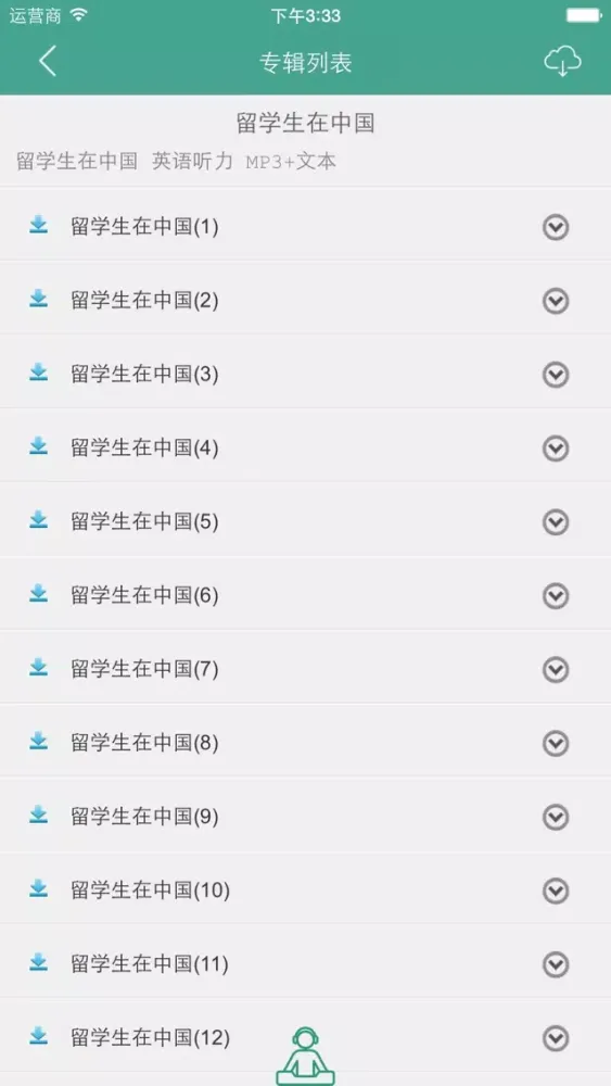 每日英语听力 - 专为英语学习者定制的英语听力训练软件 سکرین شاٹس