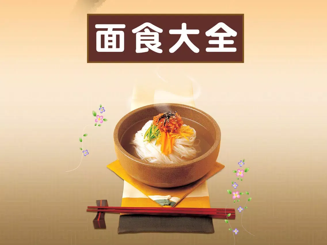 面食大全 - 美味面食做法大全 iPad  سکرین شاٹس