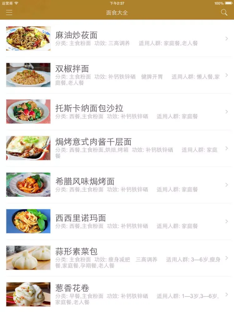 面食大全 - 美味面食做法大全 iPad  سکرین شاٹس