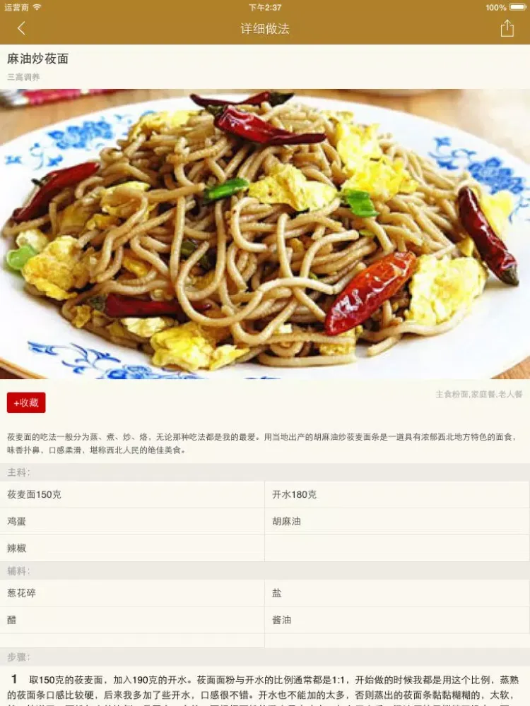 面食大全 - 美味面食做法大全 iPad  سکرین شاٹس