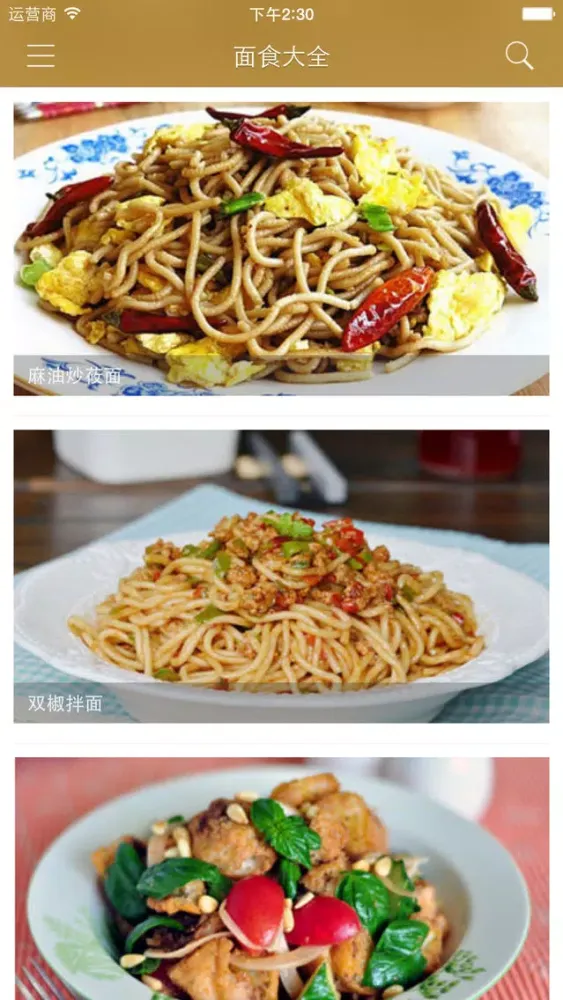 面食大全 - 美味面食做法大全 سکرین شاٹس