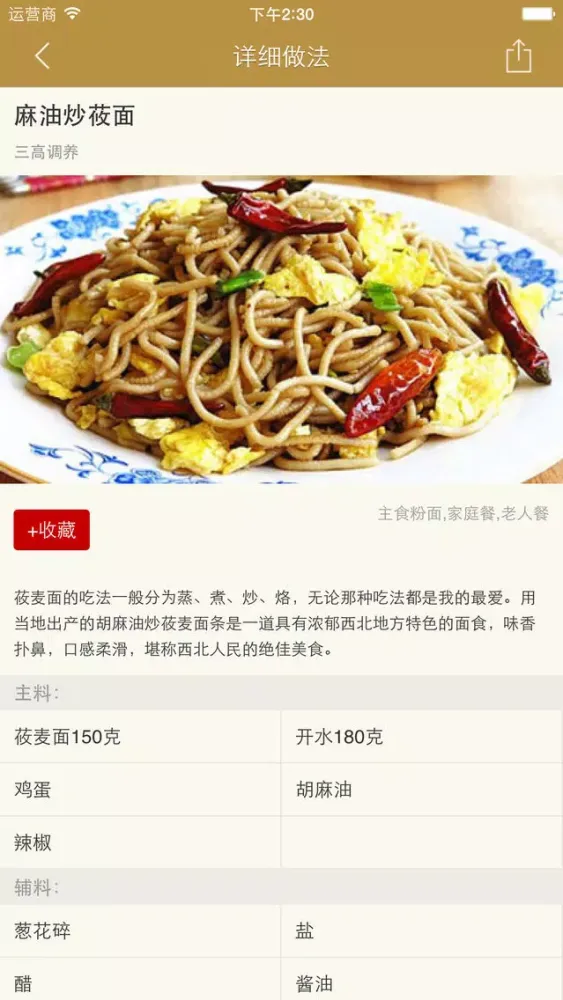 面食大全 - 美味面食做法大全 سکرین شاٹس