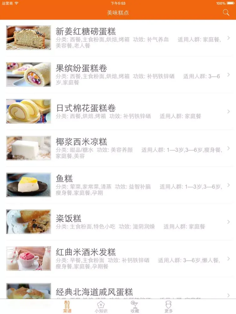 美味糕点 - 手把手教你做糕点秘方大全 iPad  Ekran Görüntüleri