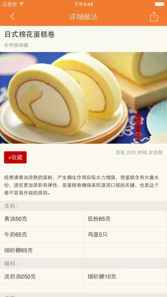 美味糕点 - 手把手教你做糕点秘方大全 Ekran Görüntüleri