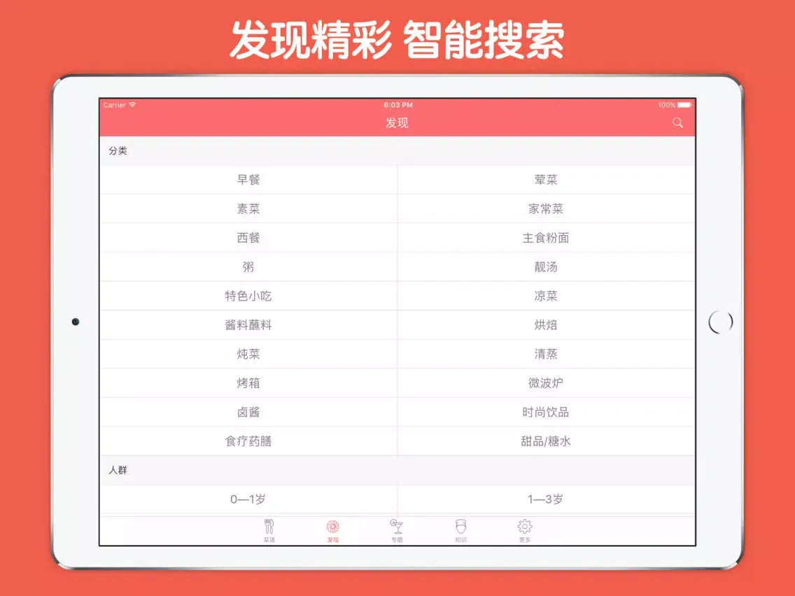 صور 美味果汁大全 - 清爽养颜滋润每一天~ iPad 
