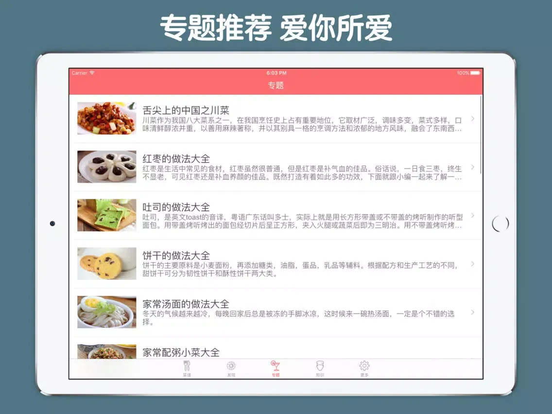 صور 美味果汁大全 - 清爽养颜滋润每一天~ iPad 