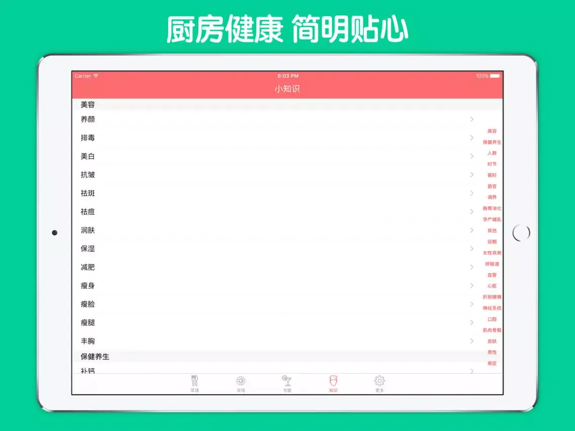 صور 美味果汁大全 - 清爽养颜滋润每一天~ iPad 