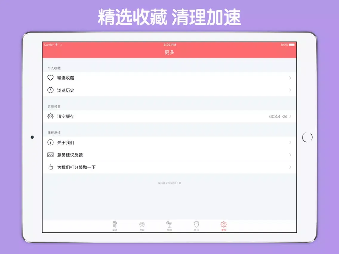 صور 美味果汁大全 - 清爽养颜滋润每一天~ iPad 