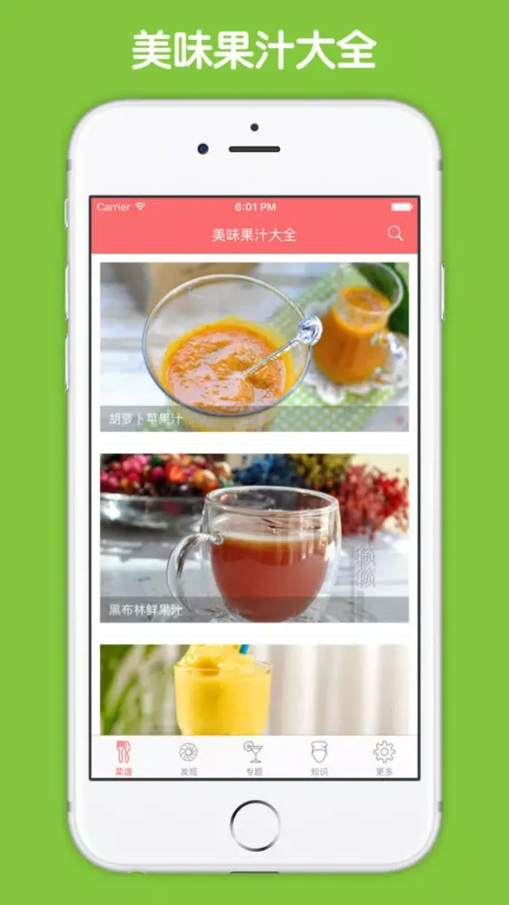 صور 美味果汁大全 - 清爽养颜滋润每一天~