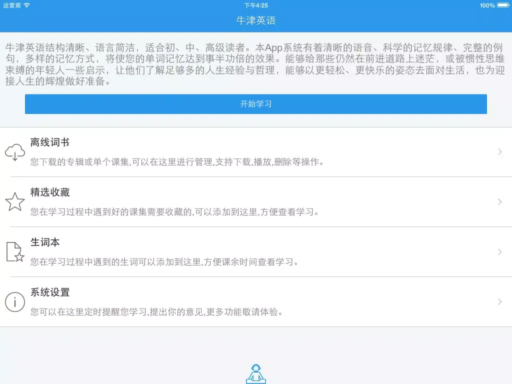 牛津英语听力教程大全 iPad  स्क्रीनशॉट