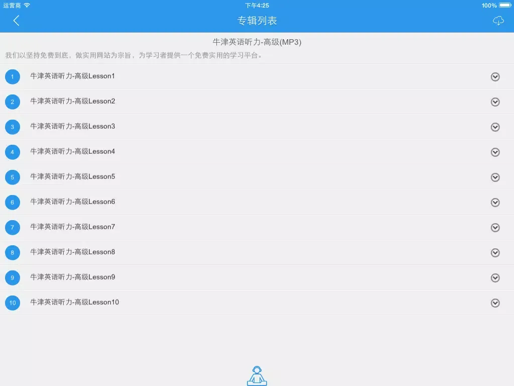牛津英语听力教程大全 iPad  स्क्रीनशॉट