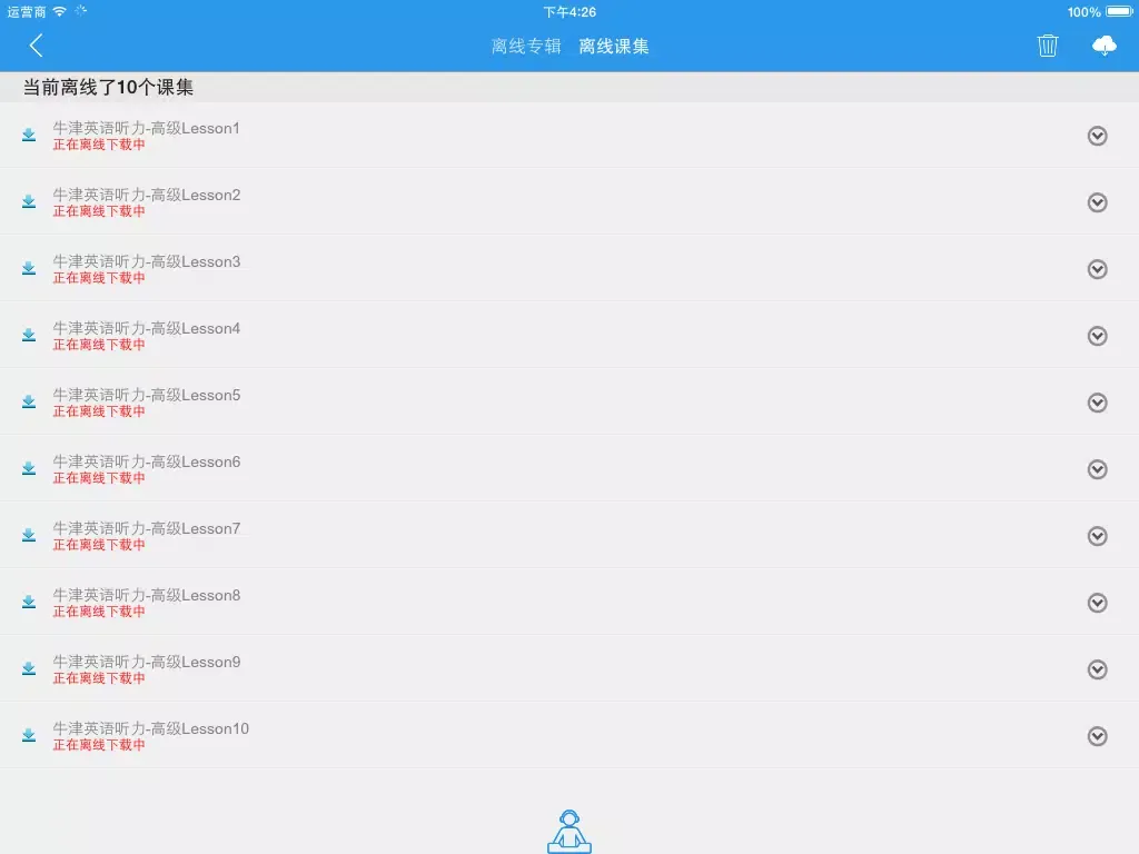 牛津英语听力教程大全 iPad  स्क्रीनशॉट