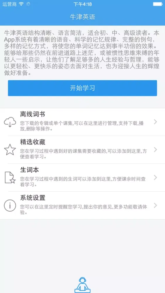 牛津英语听力教程大全 स्क्रीनशॉट