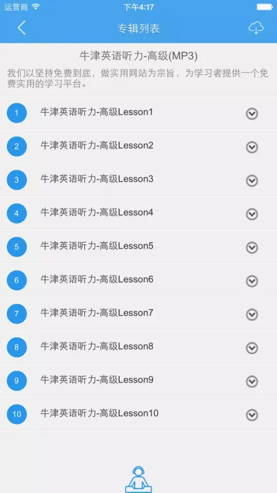 牛津英语听力教程大全 स्क्रीनशॉट