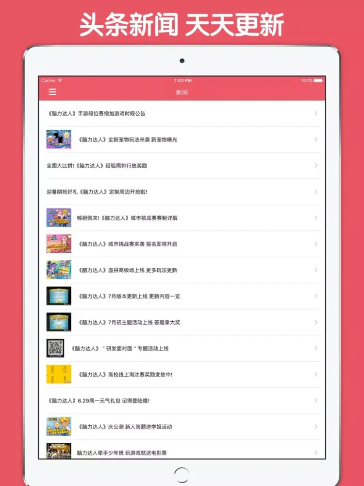 Captures d'écran de 最全攻略 For 脑力达人 iPad 