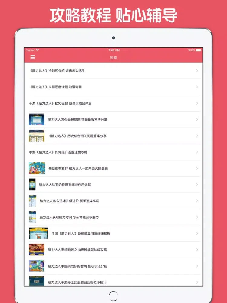 Captures d'écran de 最全攻略 For 脑力达人 iPad 