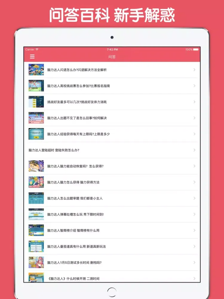 Captures d'écran de 最全攻略 For 脑力达人 iPad 