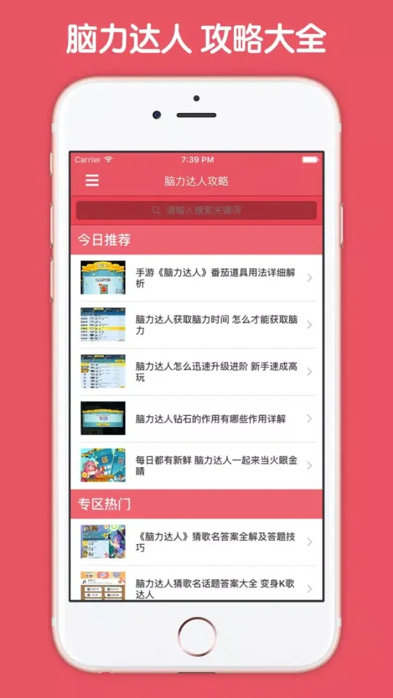 Captures d'écran de 最全攻略 For 脑力达人