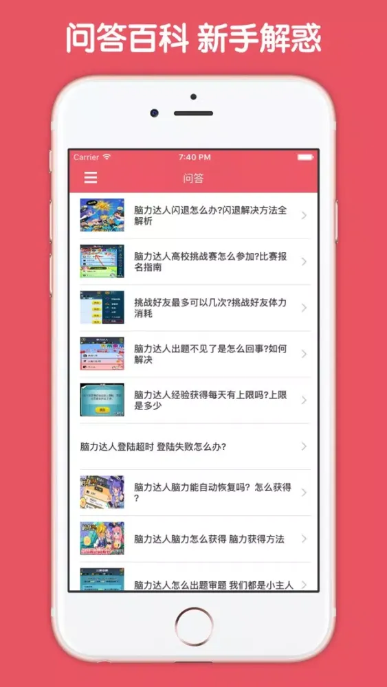 Captures d'écran de 最全攻略 For 脑力达人
