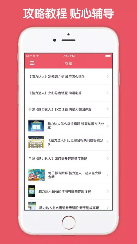 Captures d'écran de 最全攻略 For 脑力达人