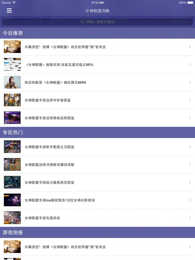 Capturas de tela do 最全攻略 for 女神联盟 iPad 