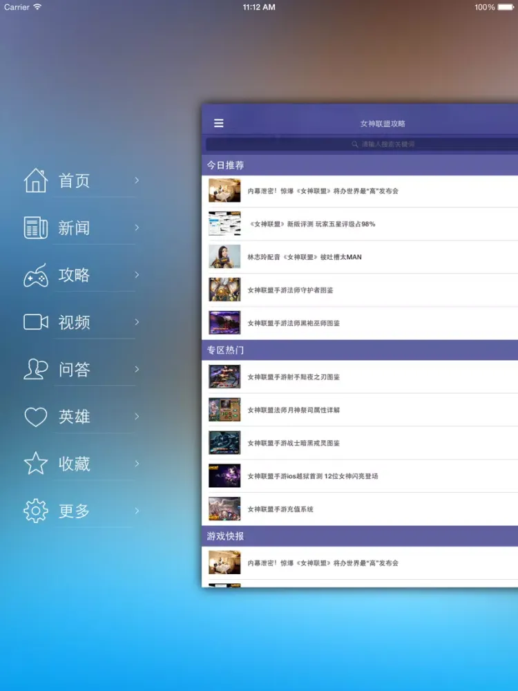 Capturas de tela do 最全攻略 for 女神联盟 iPad 
