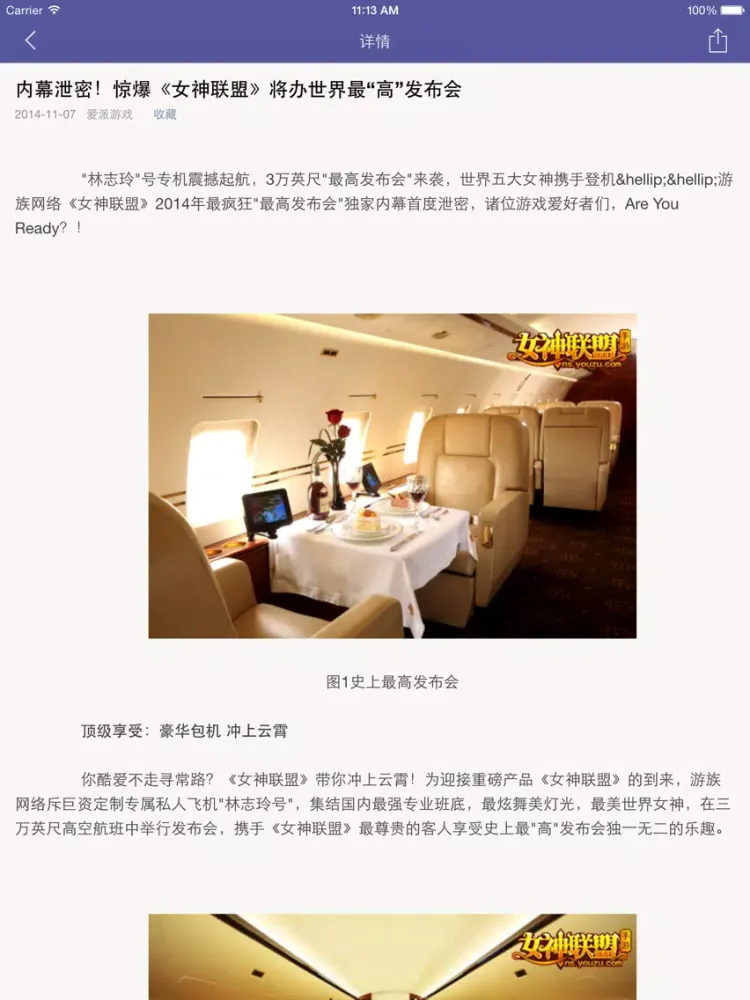 Capturas de tela do 最全攻略 for 女神联盟 iPad 