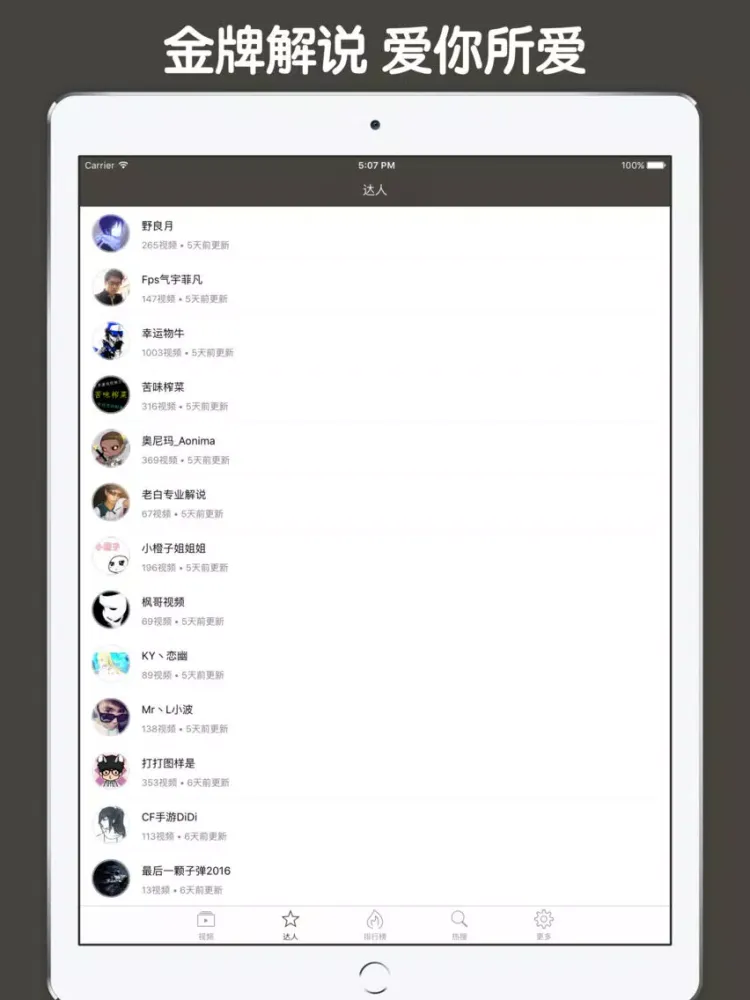 Zrzuty ekranu 视频直播盒子 For 逆战 iPad 