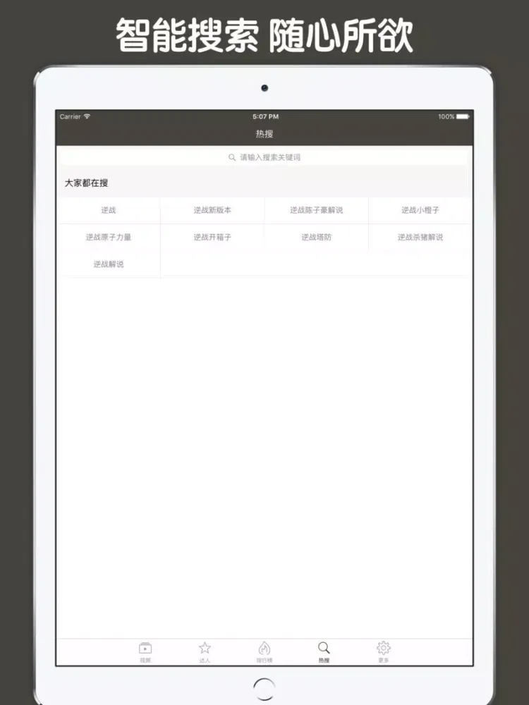 Zrzuty ekranu 视频直播盒子 For 逆战 iPad 