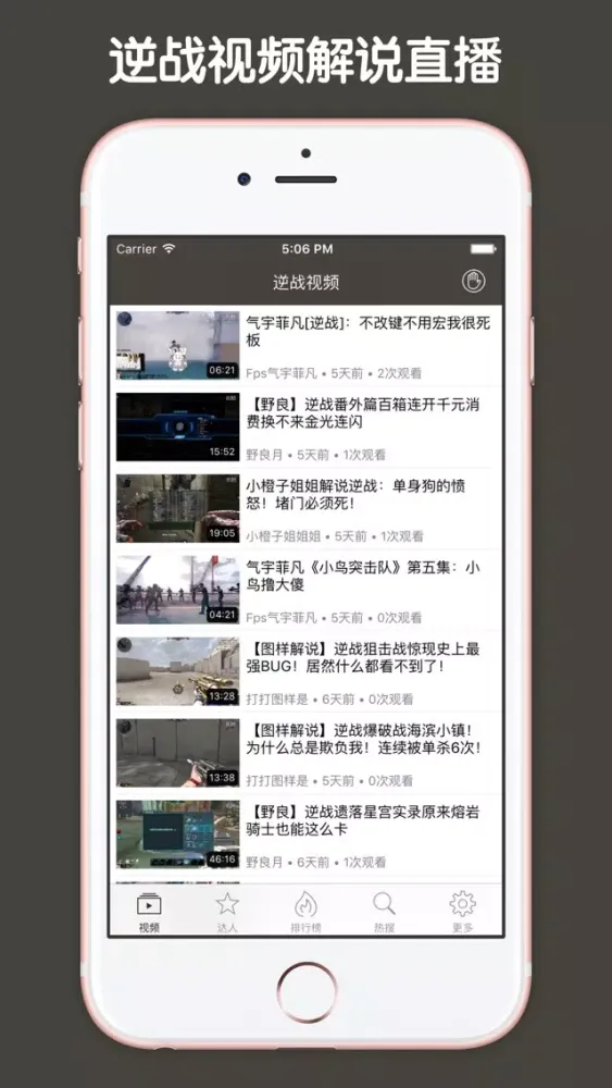 Zrzuty ekranu 视频直播盒子 For 逆战