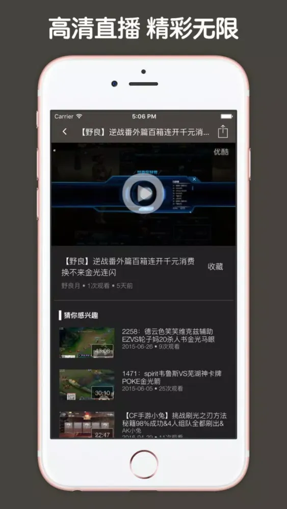 Zrzuty ekranu 视频直播盒子 For 逆战
