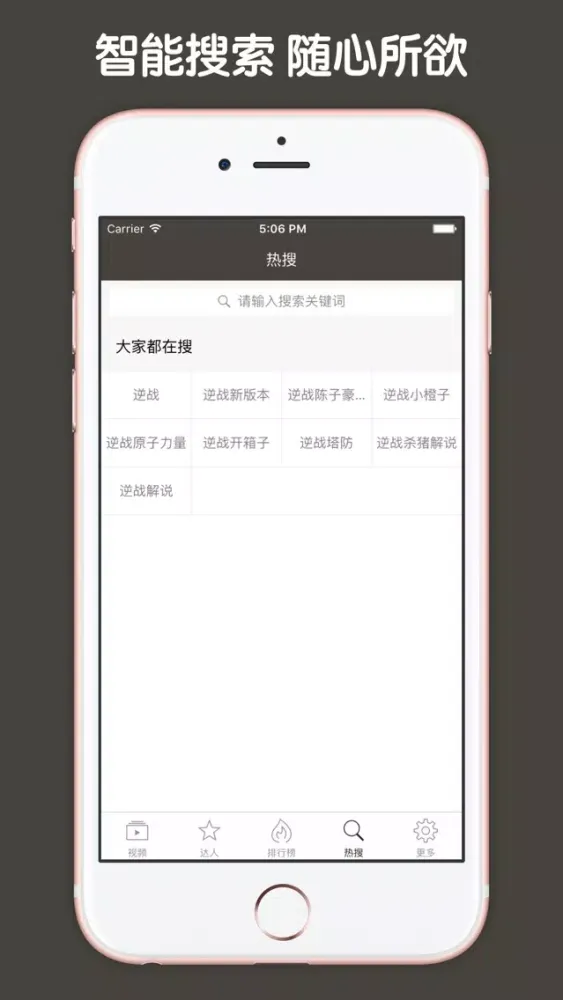 Zrzuty ekranu 视频直播盒子 For 逆战
