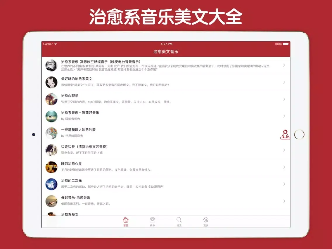 Tangkapan skrin 治愈系美文音乐大全 - You Are My Sunshine iPad 