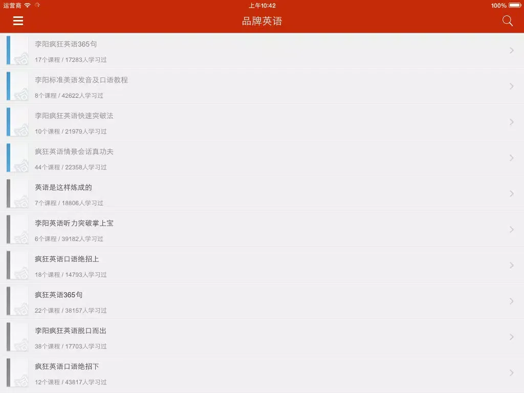 品牌英语 - 品牌教育英语精选必听 iPad 应用截图