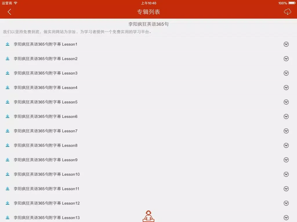 品牌英语 - 品牌教育英语精选必听 iPad 应用截图