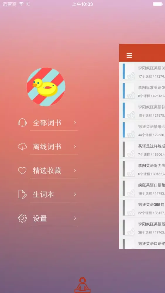 品牌英语 - 品牌教育英语精选必听应用截图