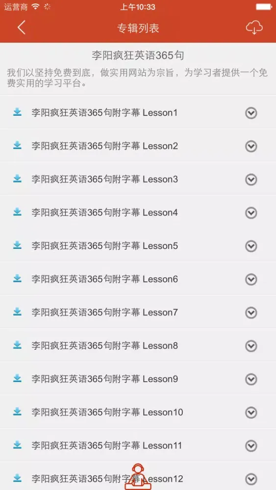 品牌英语 - 品牌教育英语精选必听应用截图
