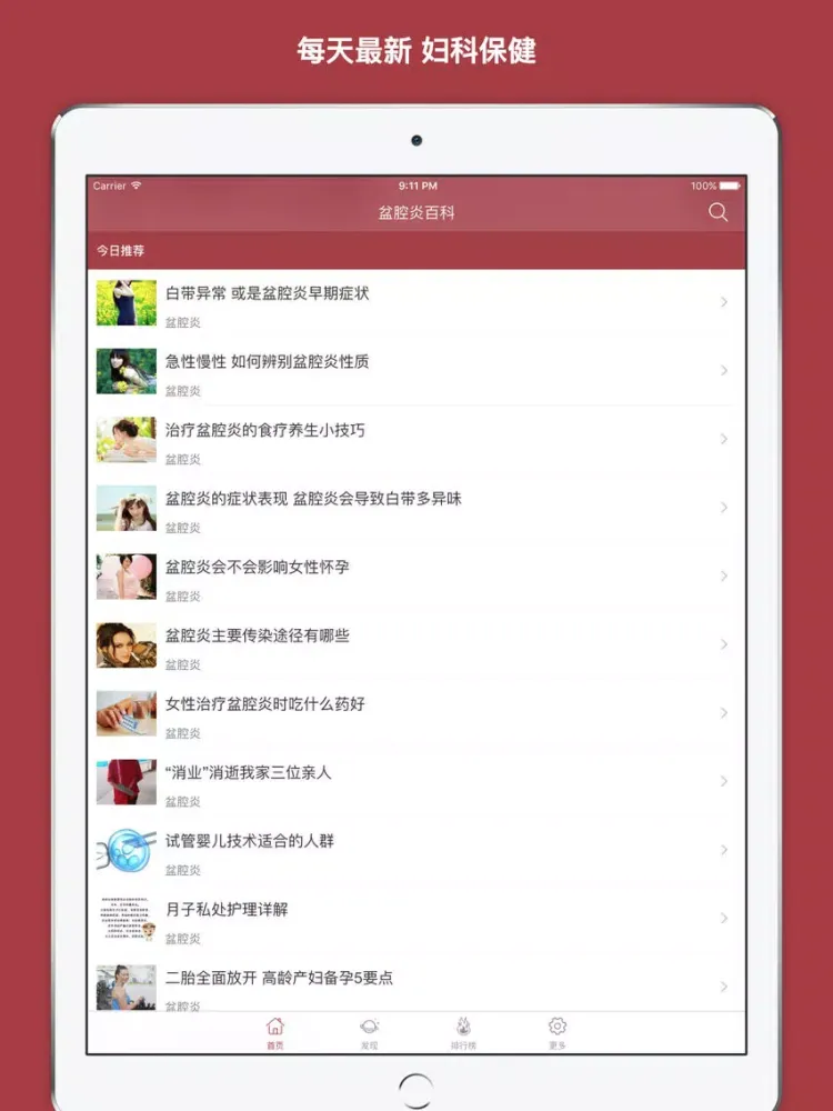Zrzuty ekranu 盆腔炎百科 - 盆腔炎的症状预防以及最佳治疗方法大全 iPad 