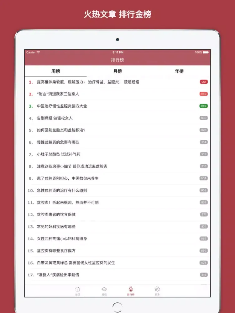 Zrzuty ekranu 盆腔炎百科 - 盆腔炎的症状预防以及最佳治疗方法大全 iPad 