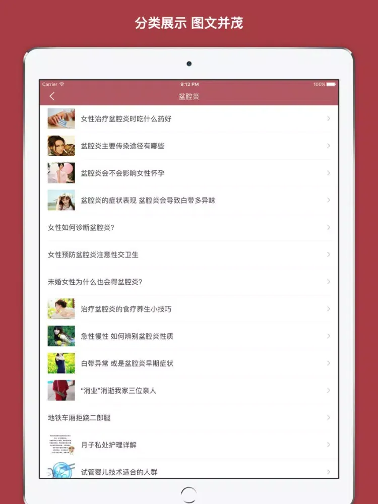 Zrzuty ekranu 盆腔炎百科 - 盆腔炎的症状预防以及最佳治疗方法大全 iPad 