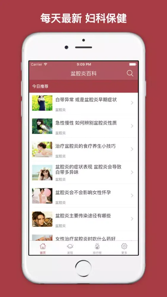 Zrzuty ekranu 盆腔炎百科 - 盆腔炎的症状预防以及最佳治疗方法大全