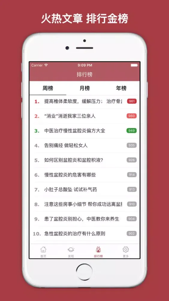 Zrzuty ekranu 盆腔炎百科 - 盆腔炎的症状预防以及最佳治疗方法大全