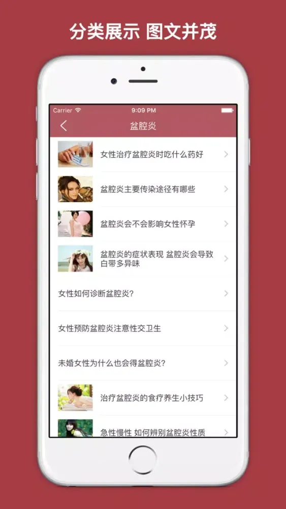 Zrzuty ekranu 盆腔炎百科 - 盆腔炎的症状预防以及最佳治疗方法大全