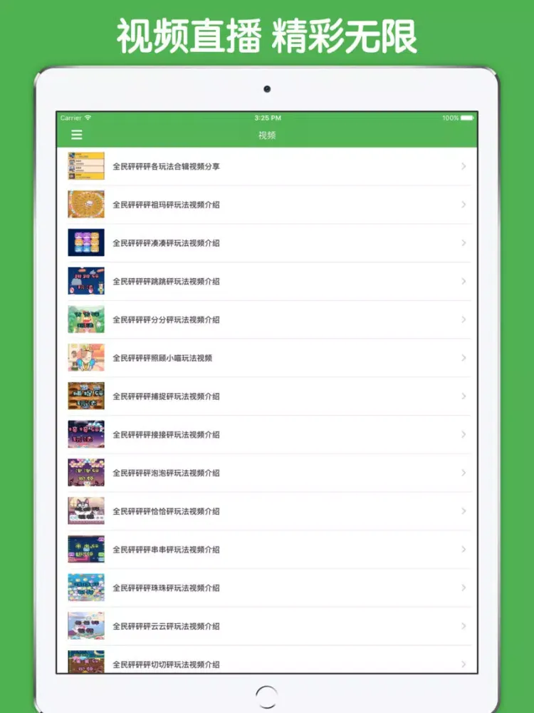 最全攻略 For 全民砰砰砰 iPad  스크린샷