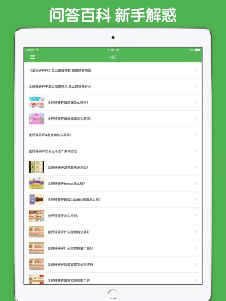 最全攻略 For 全民砰砰砰 iPad  스크린샷