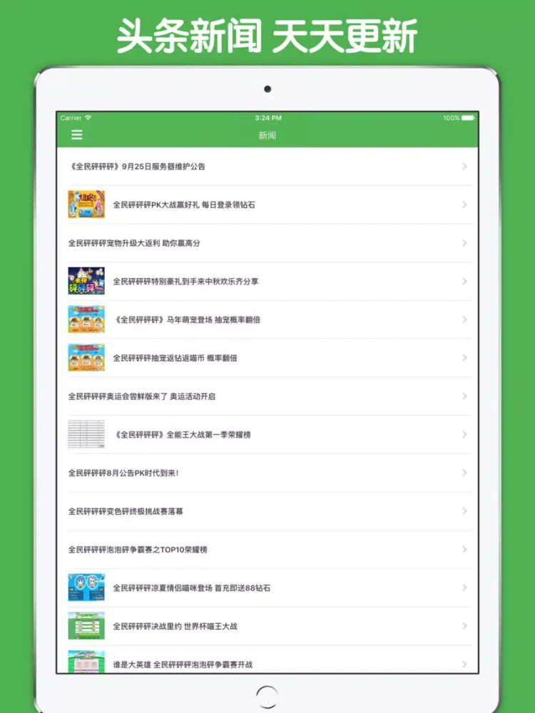 最全攻略 For 全民砰砰砰 iPad  스크린샷