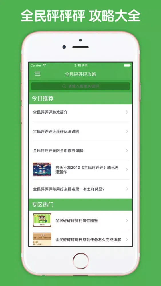 最全攻略 For 全民砰砰砰 스크린샷