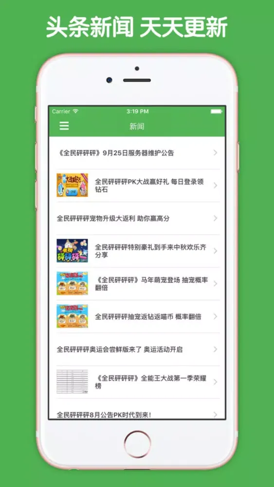 最全攻略 For 全民砰砰砰 스크린샷