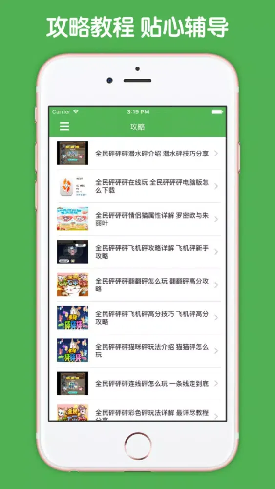 最全攻略 For 全民砰砰砰 스크린샷