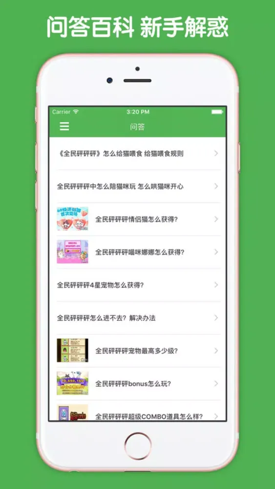 最全攻略 For 全民砰砰砰 스크린샷